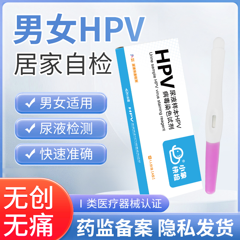 hpv病毒检测试剂尖锐湿疣男女性