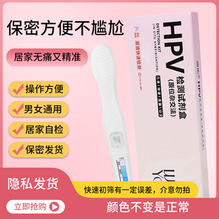 hpv病毒尿检男女性同测自测检尿液样本尖锐湿疣试剂卡宫颈癌筛查