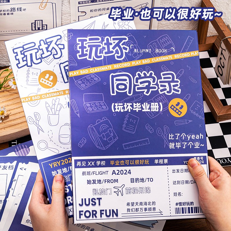 现货速发玩坏同学录小学生六年级活页本毕业纪念册本高级感初中生