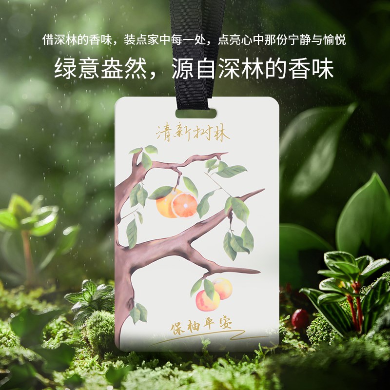 现货速发清新树林香车载香片汽车用高级香薰挂件车内淡香氛卡挂饰