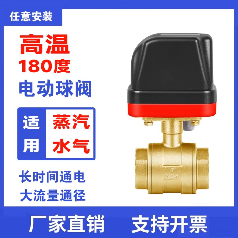 速发高温4汽电动球阀替代2L2U蒸汽电磁阀大流量4分6分1寸AC220V2