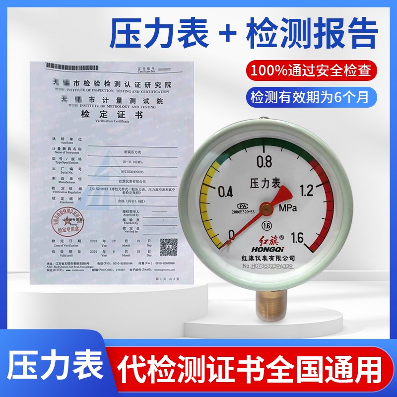 现货速发红旗仪表压力表温度计带检测计量院检定报告网上可储气罐