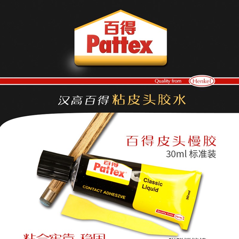 现货速发汉高百得斯诺克台球杆粘皮头小头换杆头慢胶快胶用品