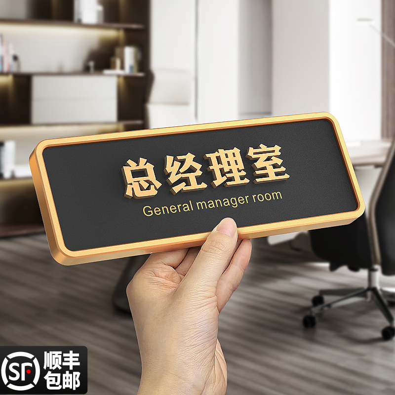 现货速发总经理室门牌亚克力公司办公室董事长总经理会议接待科室