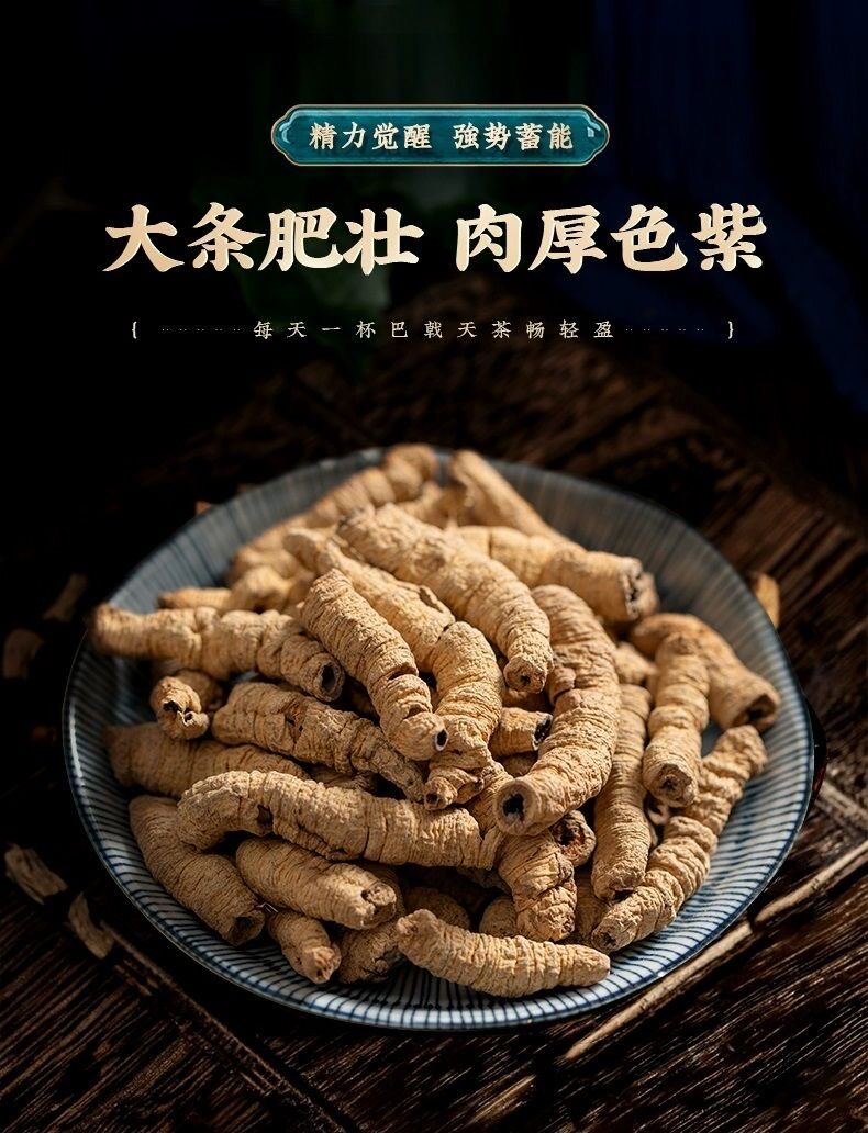 巴戟天中药材特级紫芯去芯搭野生牛大力杜仲男肾煲汤泡酒茶德庆产