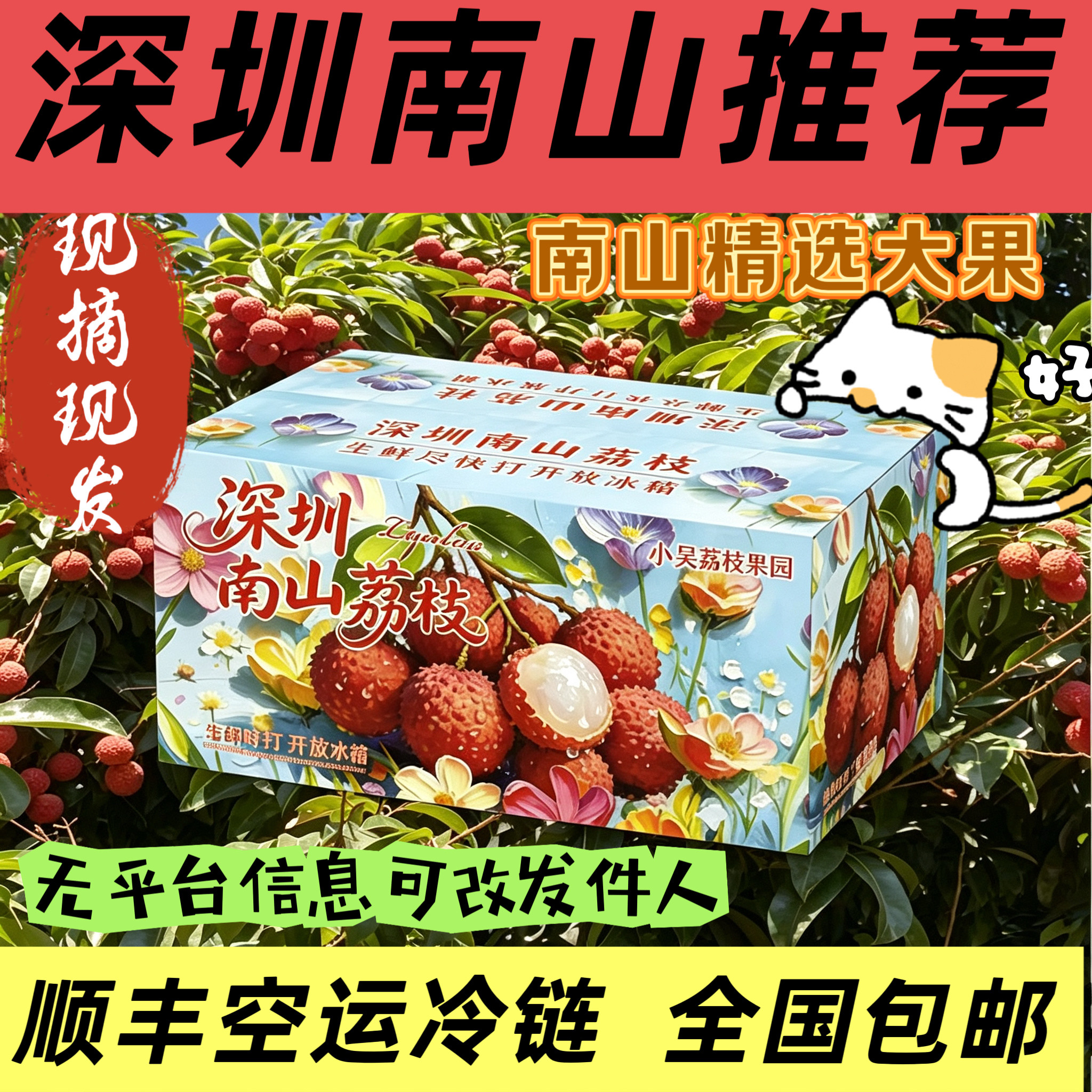 深圳南山推荐高品质荔枝顺丰空运礼盒装