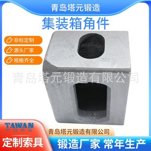 常規(guī)標(biāo)準(zhǔn)角件 供應(yīng) 集裝 箱車廂角件 鑄鋼活動房角件吊角