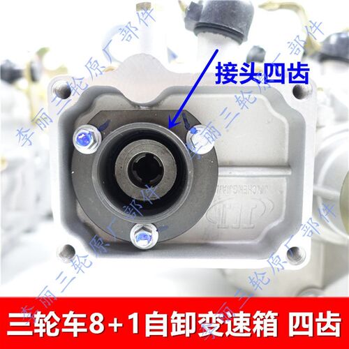 包邮三轮车变速箱 四缸465发动机波E箱8+1高低速带自卸加力器总成