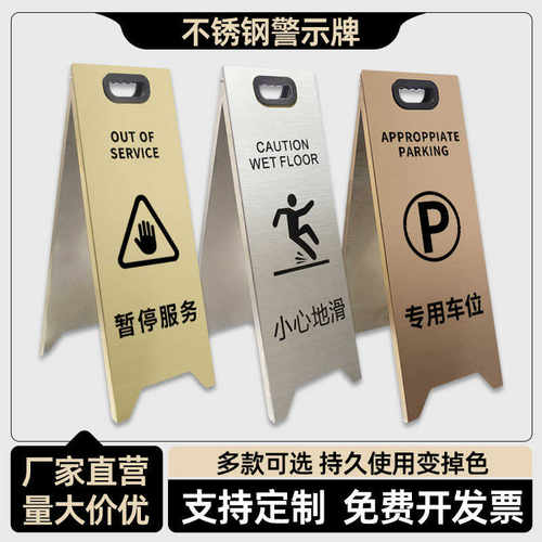不锈钢小心地滑立牌折叠提示牌禁止停车警示牌标识牌a字牌告示牌