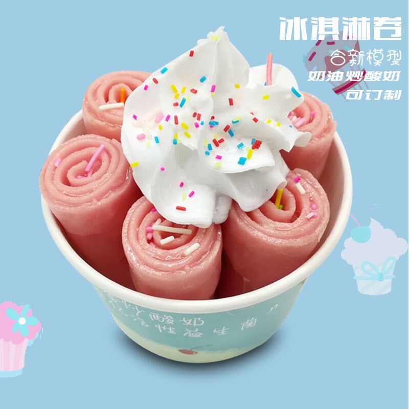 彷真炒酸奶模型冰激淋花式冰淇淋道具食物L食品模型冰激凌摆放样