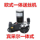 立式 一体式 接口送丝机电机 欧式 电机总成 二保焊机送丝机电机总成