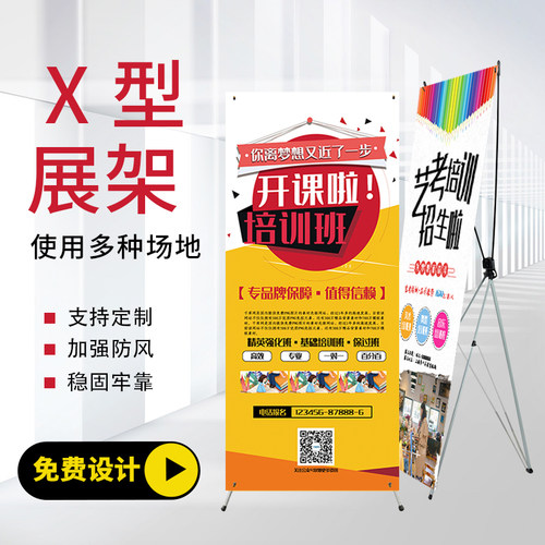 x展架80x180立式落地式展架广告牌海报设计制作门型X展架易拉宝架