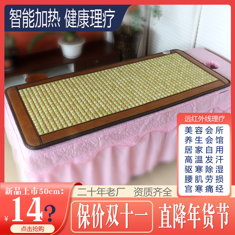 美容院麦饭石砭石托玛琳远红外线磁疗理疗M保健电加热单人玉石床