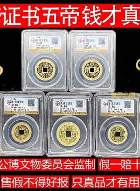 真品五帝钱六帝铜钱公博盒子压门槛保粹挂件随身清代古币真品小阁