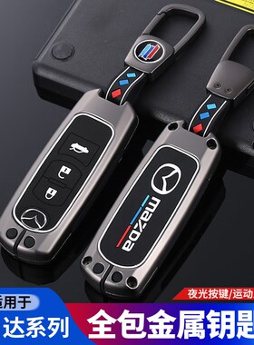 专用马自达3昂克赛拉汽车钥匙套wcx4阿特兹6睿翼cx5星骋cx-8包扣