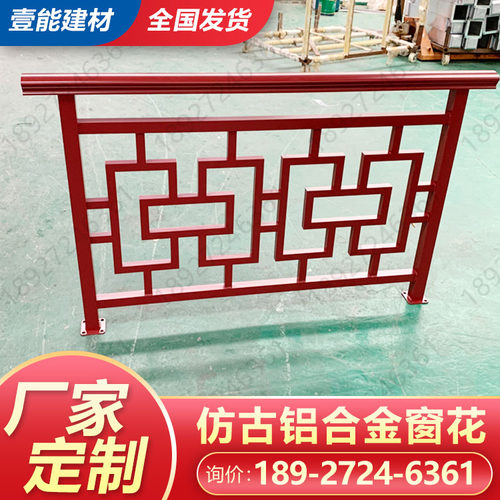 铝合金中式护栏j楼梯扶手仿古木纹阳台栏杆徽派别墅铝艺焊接围栏