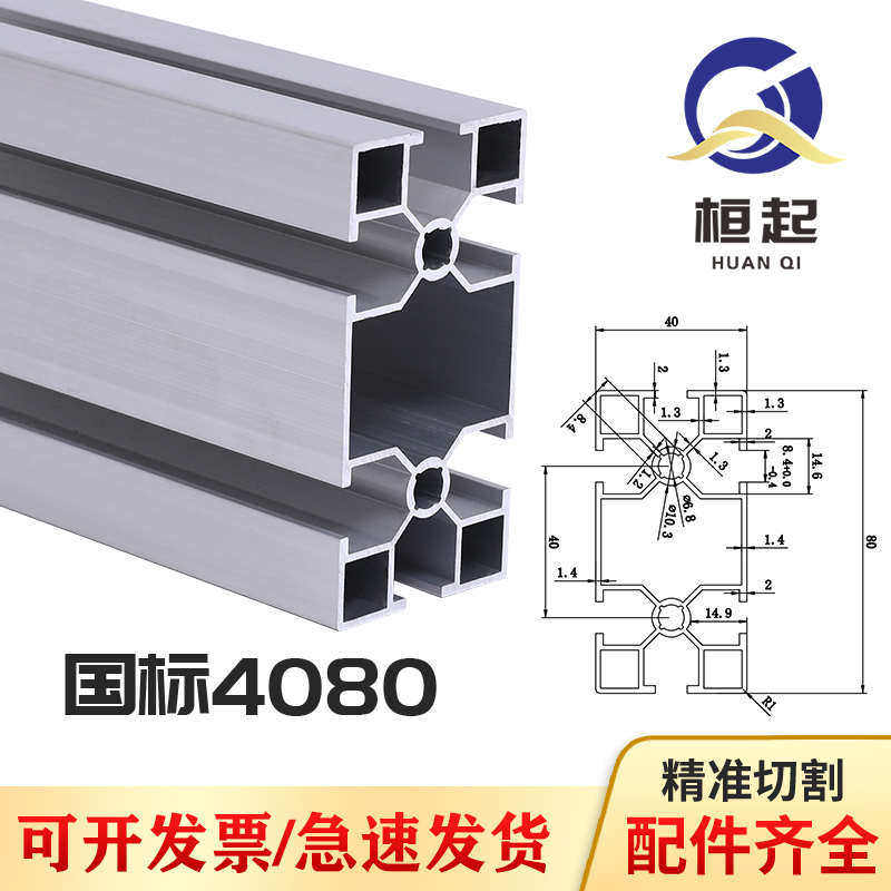 铝型材4080国标工业铝材40X80铝合金40*80自动化设备流水线机框架,金属材料及制品,铝材/铝型材/铝合金,淘宝优惠券,粉丝福利购,淘宝优惠卷