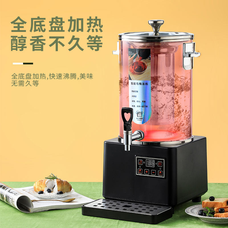 中药煎药机凉茶机熬煮桶智能乌梅汤机酸梅汤梨Q汤机商用自动养身