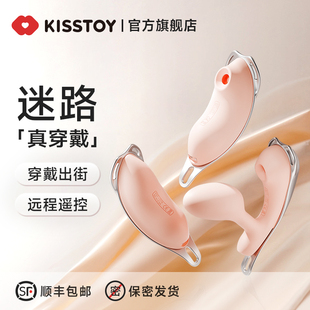 kisstoy迷路情趣跳蛋外出穿戴女性用品玩具app远程遥控自慰器入体