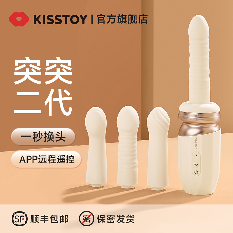 kisstoy突突二代震动棒秒潮情趣性用品女性自慰器全自动伸缩炮机