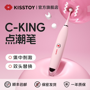 kisstoy点潮笔C-King女性成人用品G点玩具情趣震动棒高潮自慰器