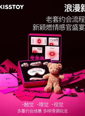KISSTOY七夕限定礼包盲盒成人情趣用品玩具女秒潮polly迷路套装