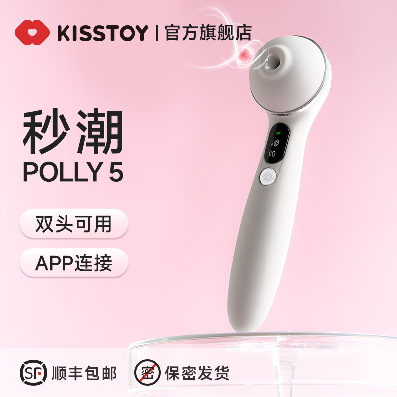 kisstoy秒潮polly五代情趣用品成人女性玩具震动棒自慰器跳蛋