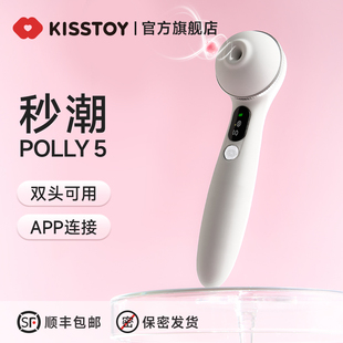 kisstoy秒潮polly五代情趣用品成人女性玩具震动棒自慰器跳蛋