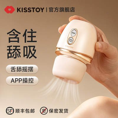 kisstoy秒潮唇之爱成人情趣玩具女用跳蛋震动棒舌头阴蒂吮吸舔