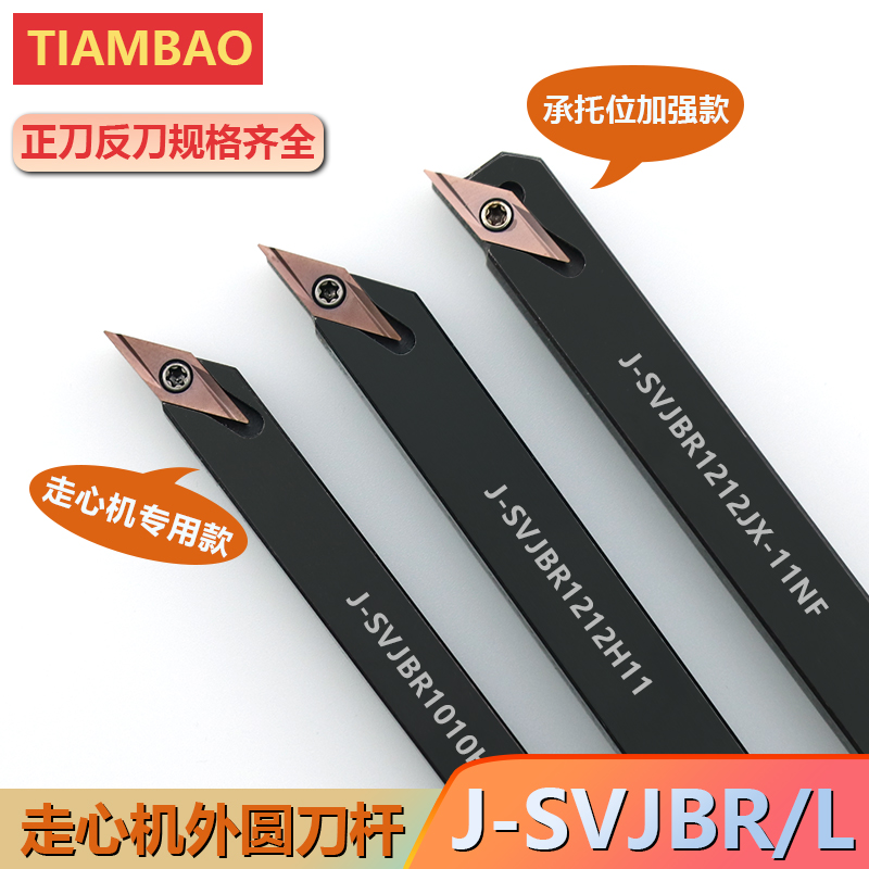 走心机外圆车刀杆无偏头35度前扫刀架J-SVJBR/L1212H11加强加厚型