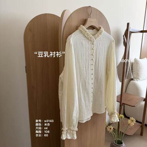 温温自制 W3143-“豆乳衬衫”手工花边拼接显瘦时尚气质长袖上衣