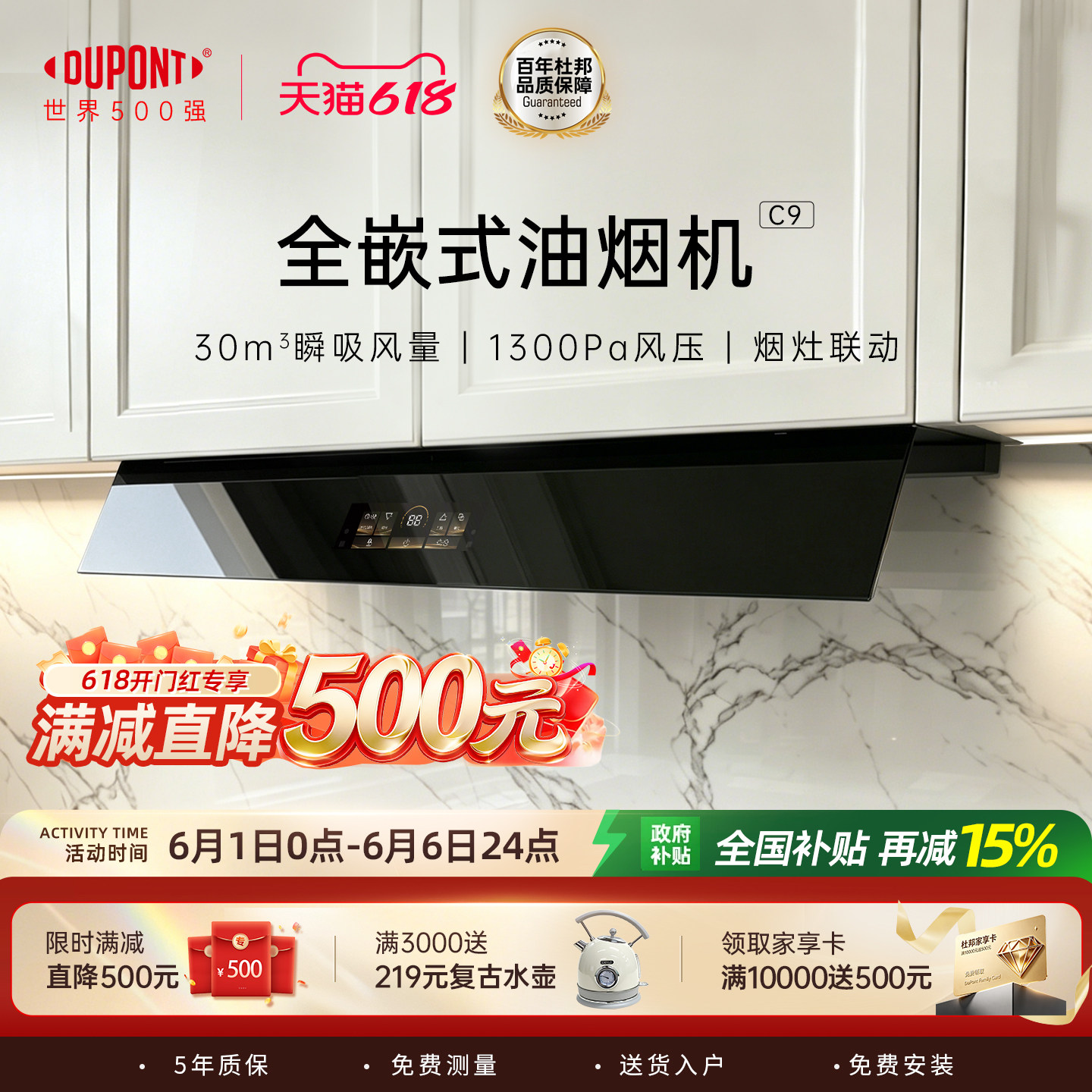 【世界500强】DuPont杜邦吸油烟机C9变频大吸力抽油家用厨房套装