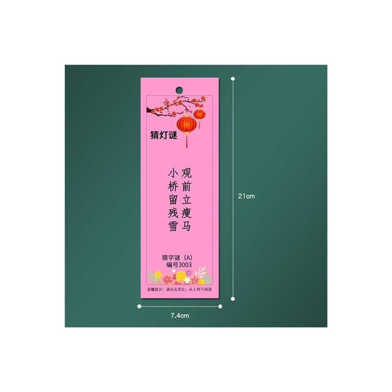 现货速发灯迷条灯笼猜灯谜道具场景布置装饰灯谜条空白儿童卡片谜