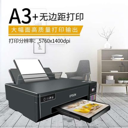 爱普生L18058彩色喷墨A3照片打印机无线6色连供L1300热转印L180