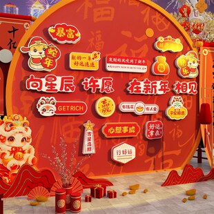 2025蛇过新年春节网红拍照区装 饰品打卡氛围布置场背景贴纸新年好