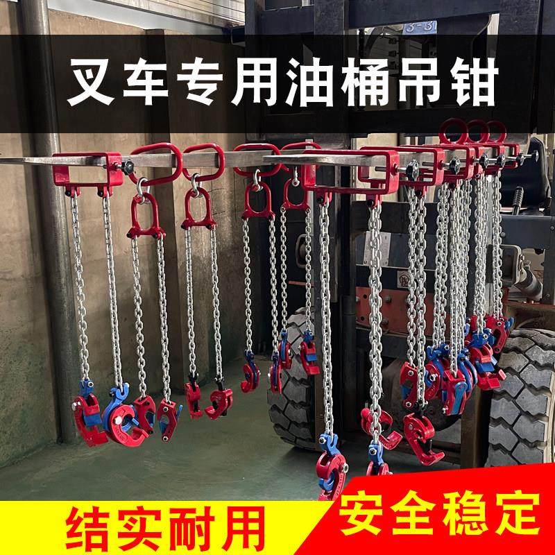 新品堆高机专用油桶吊钳吊具吊夹起重钳卸铁桶吊钩夹子双链条挂钩,农机/农具/农膜,农业检测设备,淘宝优惠券,粉丝福利购,淘宝优惠卷