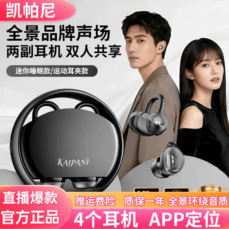 凯帕尼蓝牙耳机4个耳机定位APP耳夹运动无线睡眠入耳降噪长续航图片