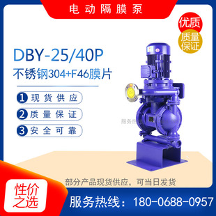 四氟耐腐蚀泵 DBY 电动隔膜泵 40P型不锈钢立式 耐强酸强碱液泵