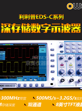 owon利利普EDS-062C/102C/CV/112C/152C数字示波器双通道100m兆