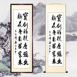 书法有路勤为径学海无涯苦作舟字画宝剑锋从磨砺出梅花香自苦寒来