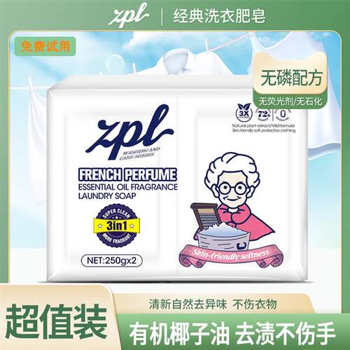 ZPL英国老奶奶家用椰子油洗衣皂多功能强力去污一次性持久除螨