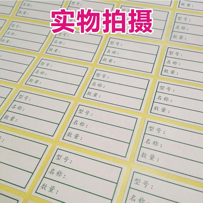 诗束  定制印刷书写纸型号名称数量物料标示袋子包装标签不干胶自