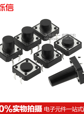 4脚轻触按键微动开关12x12x4.3/5/6/7/8/9/10/11/12/13/14/15mm