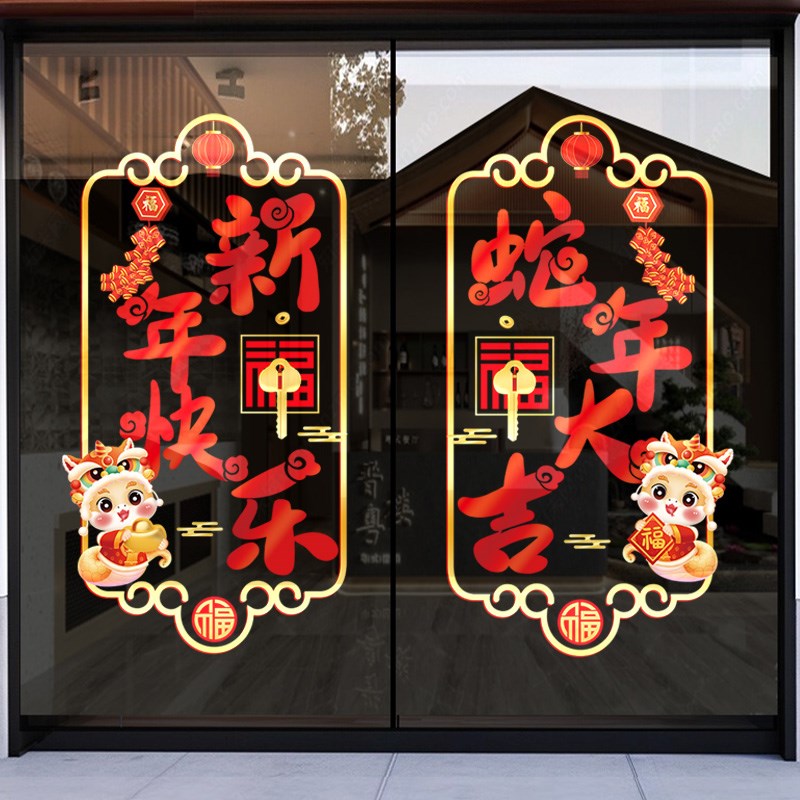 新年装饰玻璃贴元旦窗花蛇年春节静电贴2025过年窗贴画玻璃门贴纸