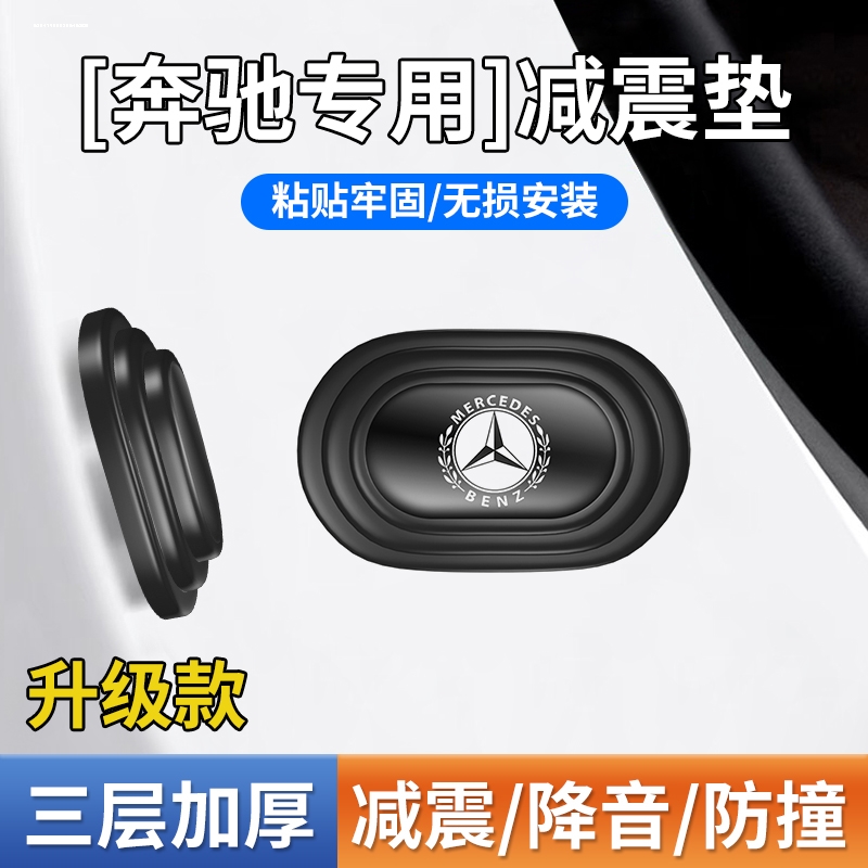 奔驰EQA EQB A级C级E级GLA GLC车门减震垫片缓冲隔音止震防撞贴