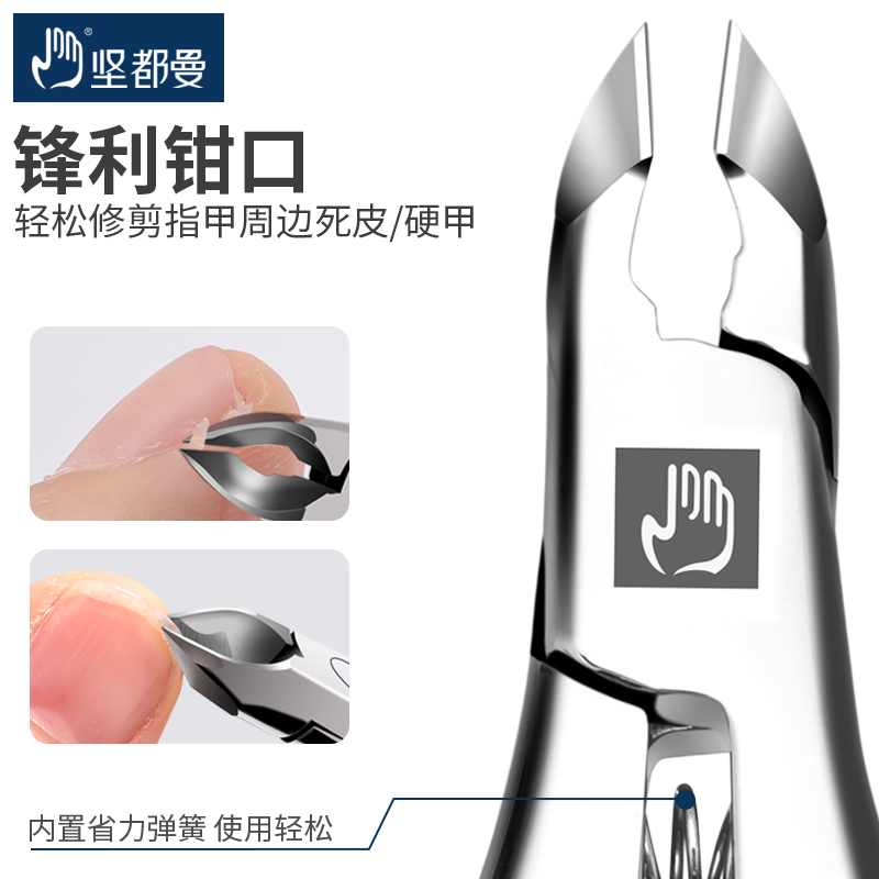 坚都曼专业去死皮倒刺手指角质剪刀钳女美甲工具小口修指甲死皮剪