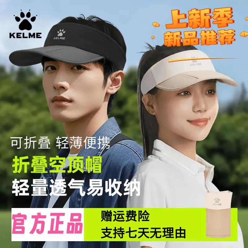 卡尔美空顶帽折叠防晒遮阳帽子男女款运动跑步马拉松便携款太阳帽图片