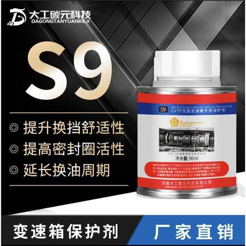 S9CVT无极变速箱抗磨修复保护剂精选进口添加剂改善顿挫打滑正品