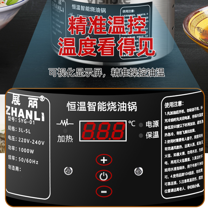 展丽智能恒温热油器商用酸菜鱼油泼面神器烧油神器泼油器控温加热