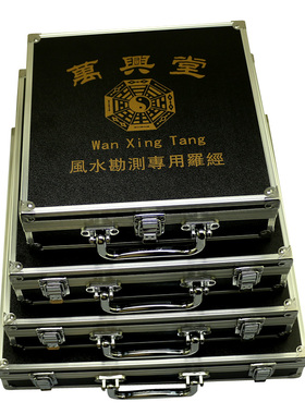 罗盘铝合金盒子罗经专用防尘收纳盒万兴堂手提工具箱子5789寸一尺